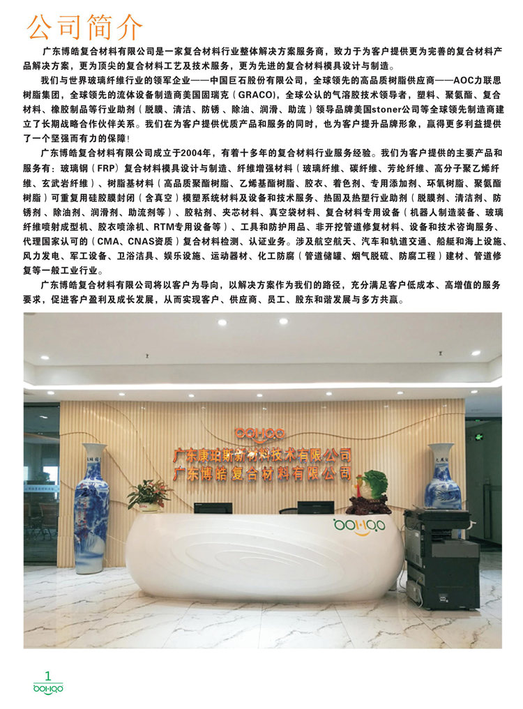 美國Stoner產(chǎn)品畫冊：塑料、聚氨酯、復(fù)合材料、橡膠制品等行業(yè)助劑（脫膜劑、清潔劑、防銹劑 、除油劑、潤滑劑、助流劑等）-1