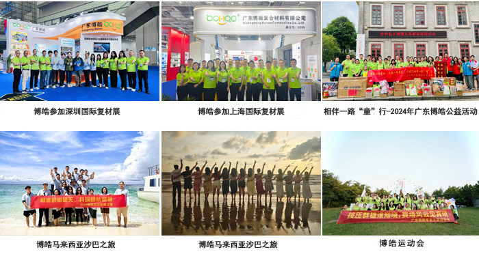 廣東博皓復(fù)合材料有限公司介紹、企業(yè)文化-3